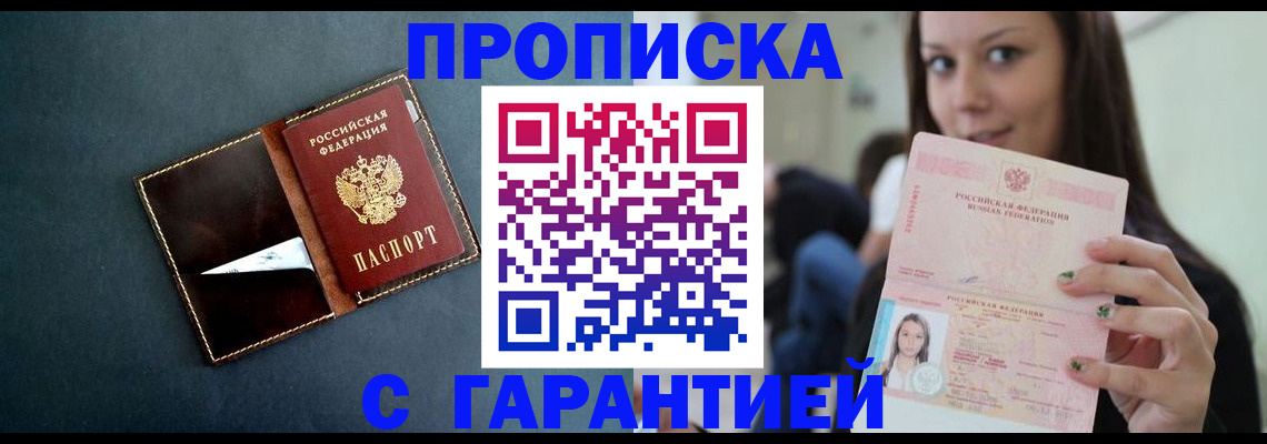 прописка в квартире в Порхове