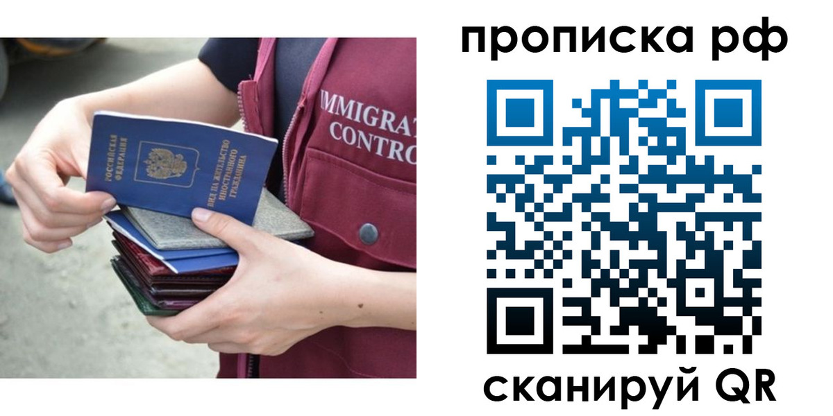 прописка в Порхове