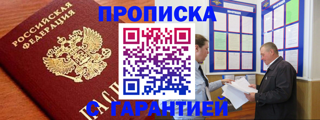 прописка для школы в Порхове