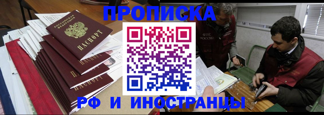 прописка 2025 в Порхове